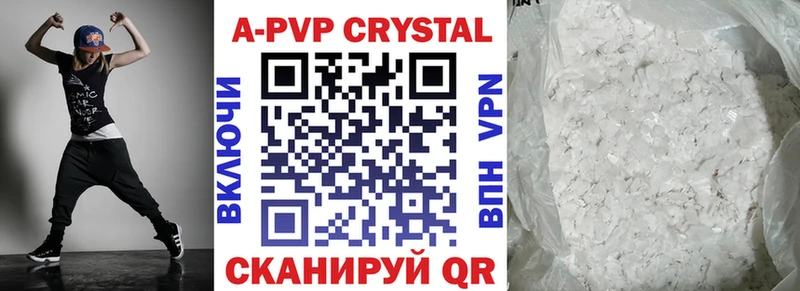 А ПВП кристаллы  Бутурлиновка 