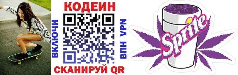 Кодеин Purple Drank  Бутурлиновка 
